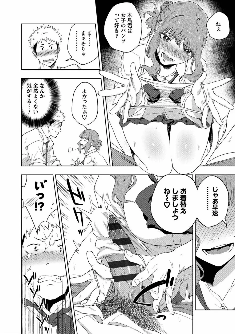 TEENISM FANZA限定特典付き Page.108
