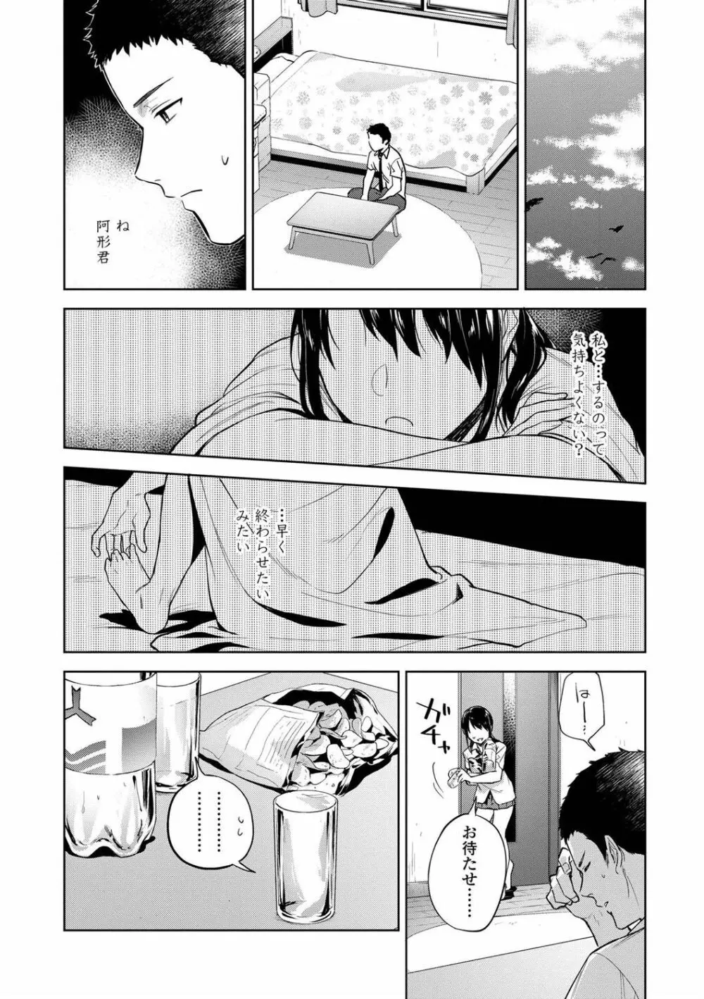 TEENISM FANZA限定特典付き Page.128