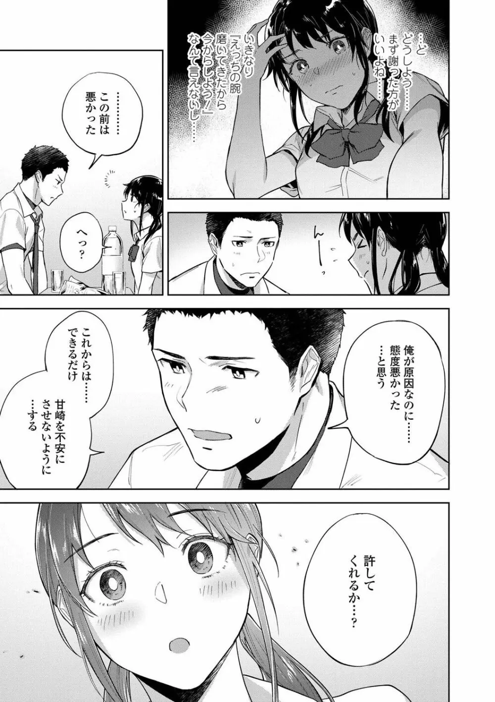 TEENISM FANZA限定特典付き Page.129