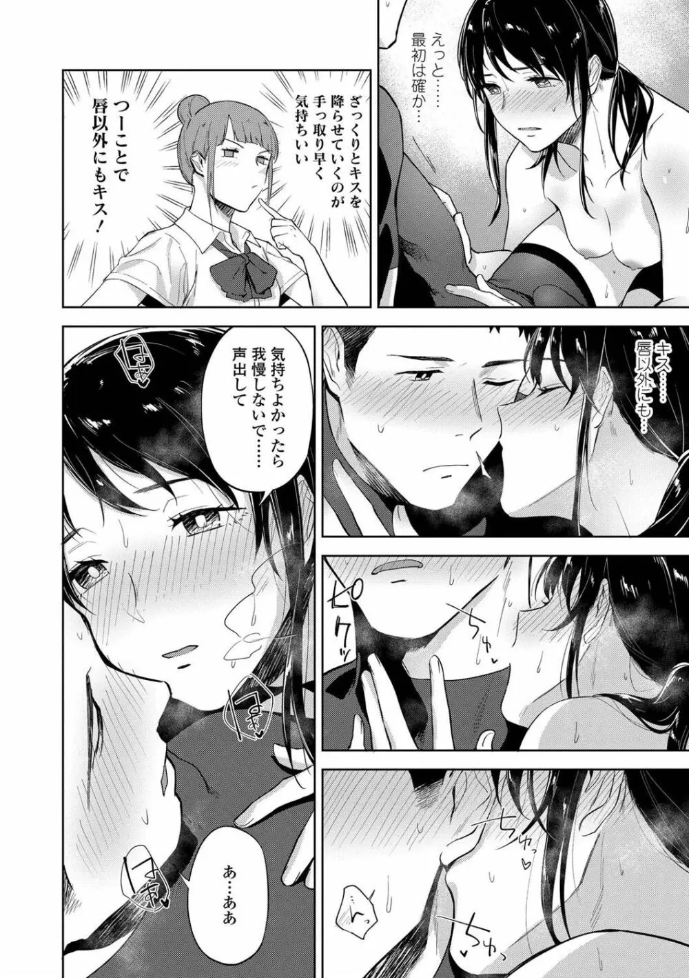 TEENISM FANZA限定特典付き Page.132