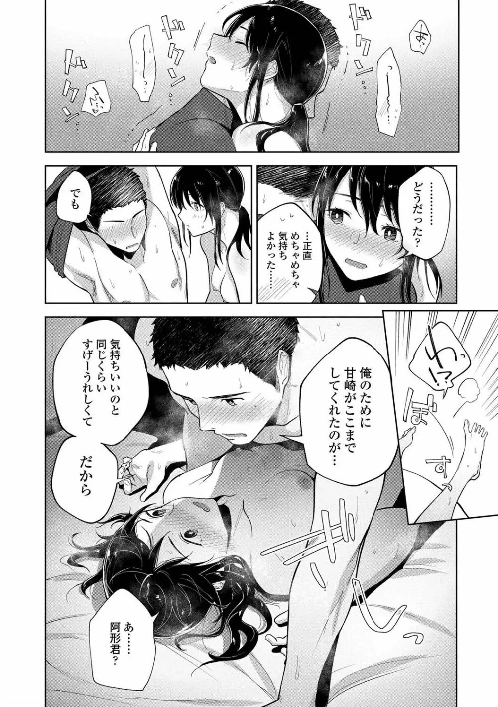 TEENISM FANZA限定特典付き Page.142
