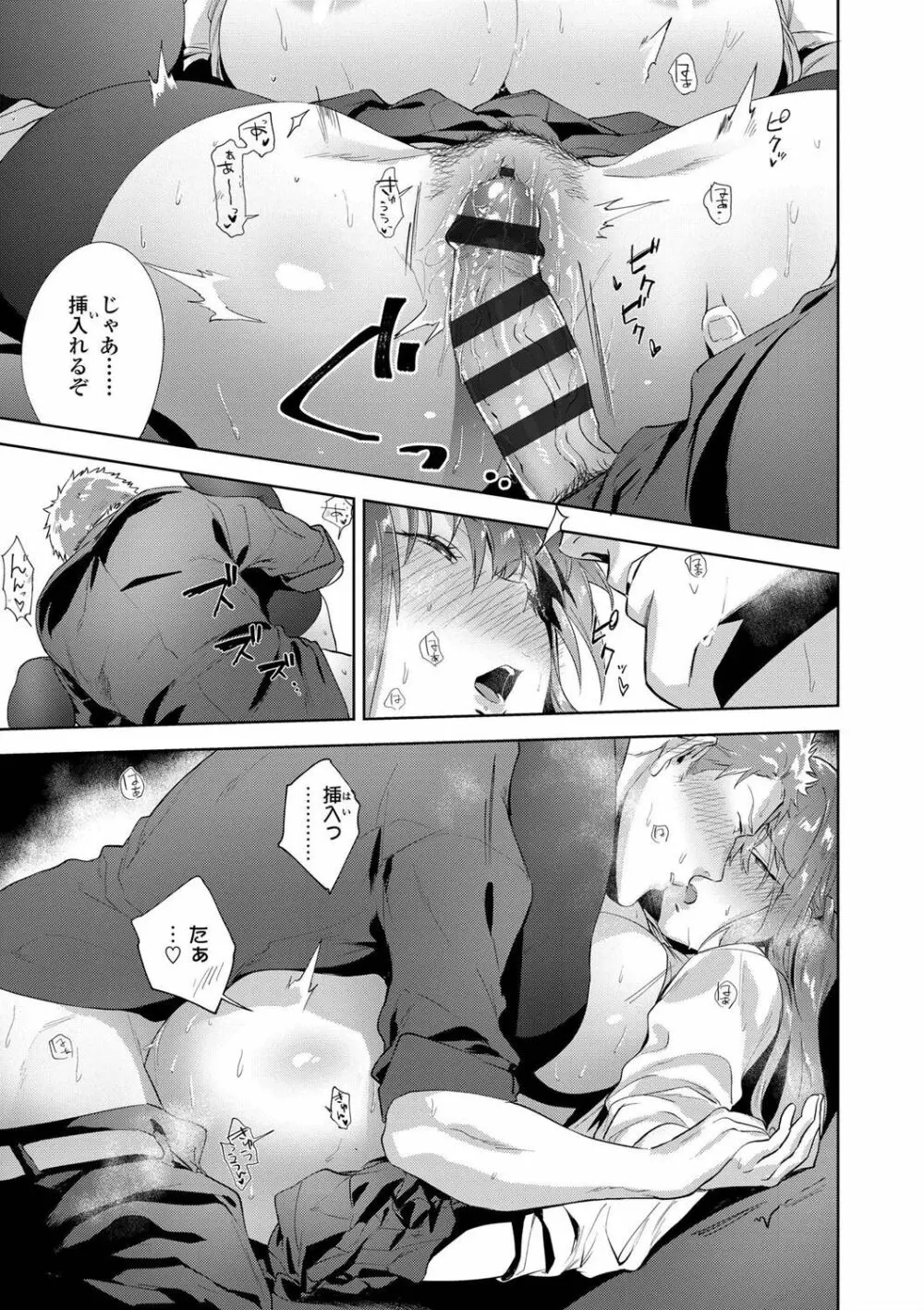 TEENISM FANZA限定特典付き Page.173