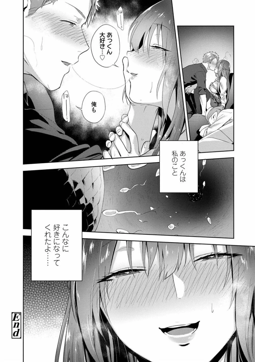 TEENISM FANZA限定特典付き Page.176