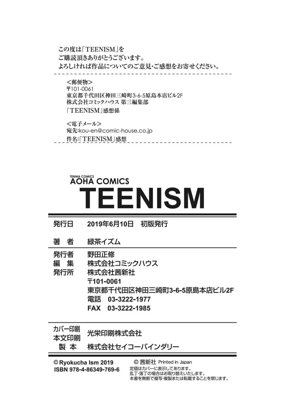 TEENISM FANZA限定特典付き Page.178
