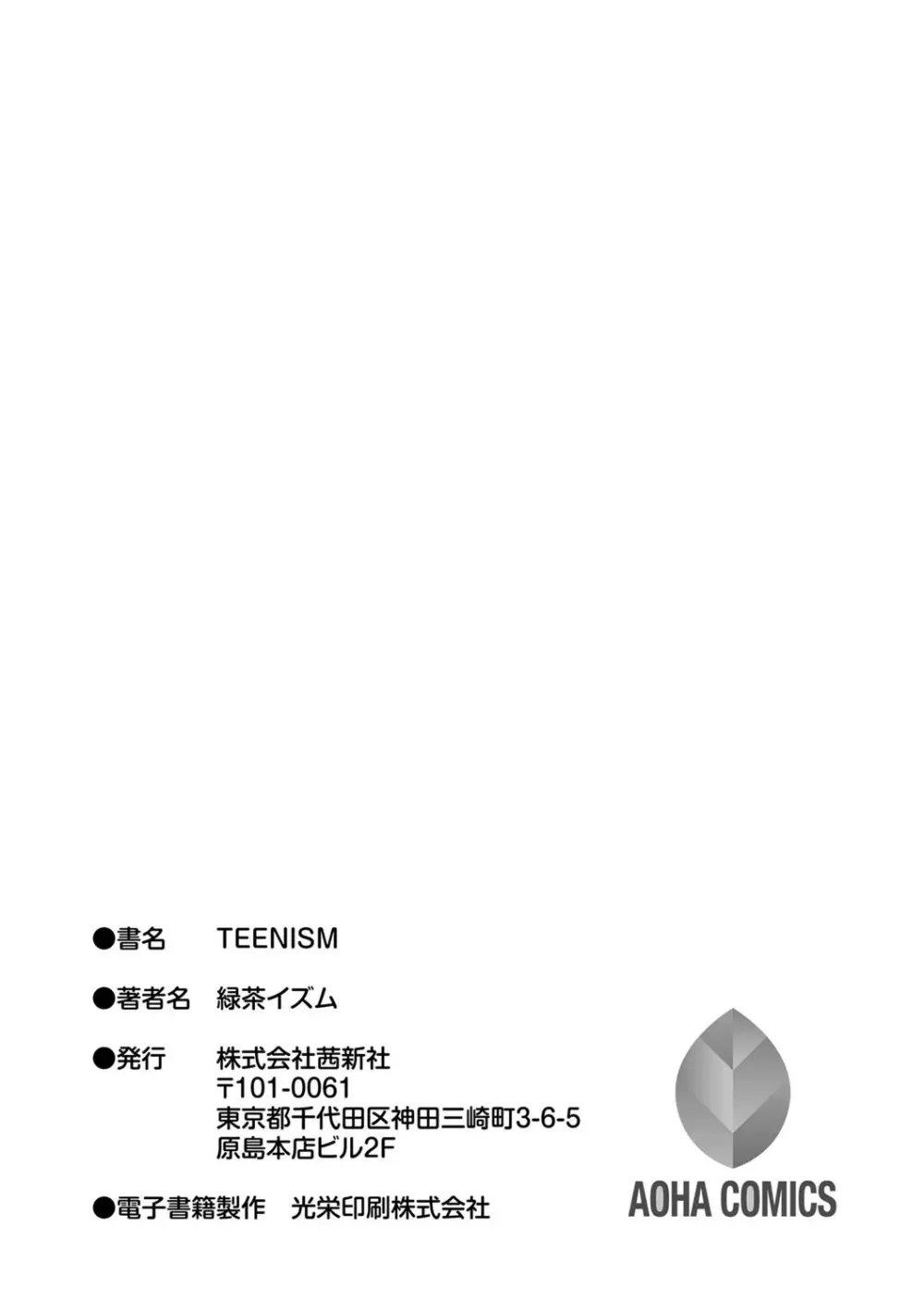TEENISM FANZA限定特典付き Page.183