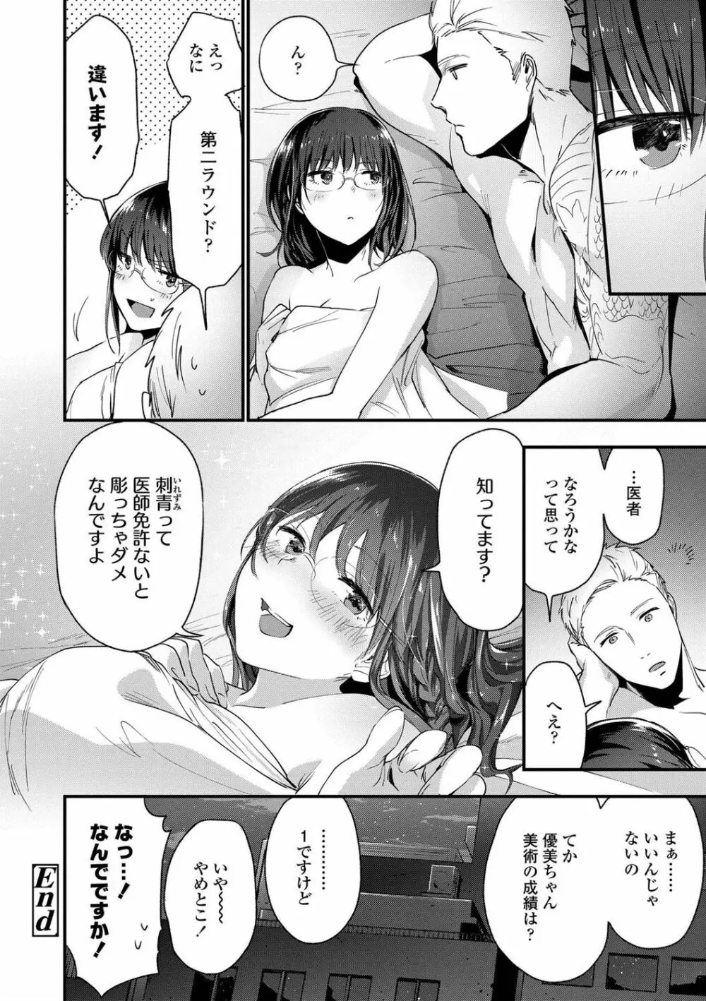 TEENISM FANZA限定特典付き Page.26
