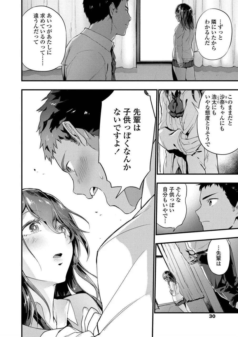 TEENISM FANZA限定特典付き Page.32