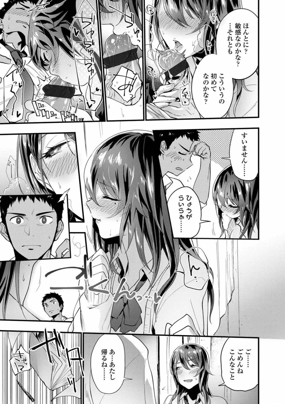 TEENISM FANZA限定特典付き Page.39