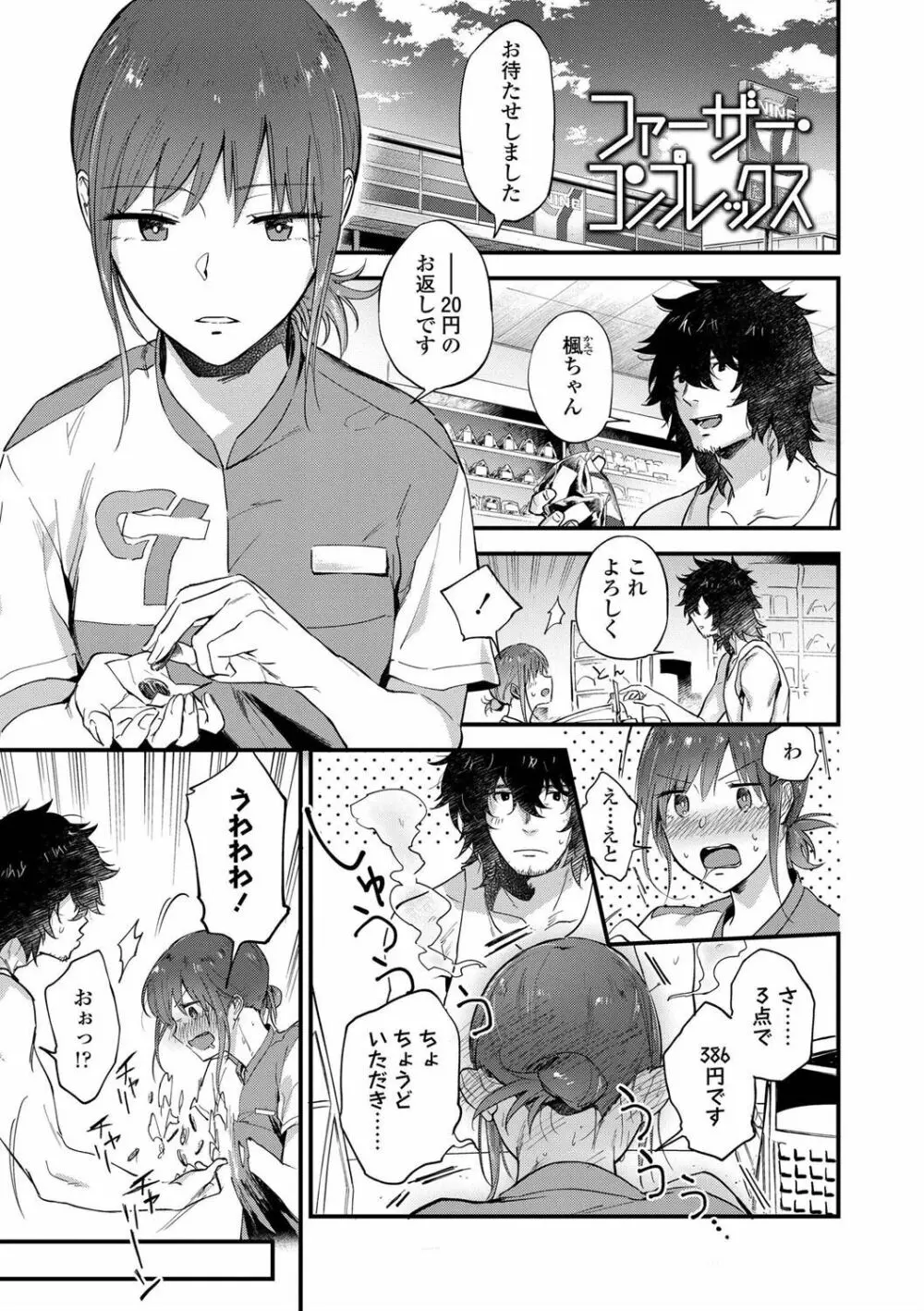 TEENISM FANZA限定特典付き Page.51
