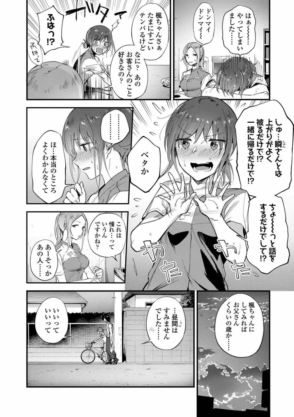 TEENISM FANZA限定特典付き Page.52