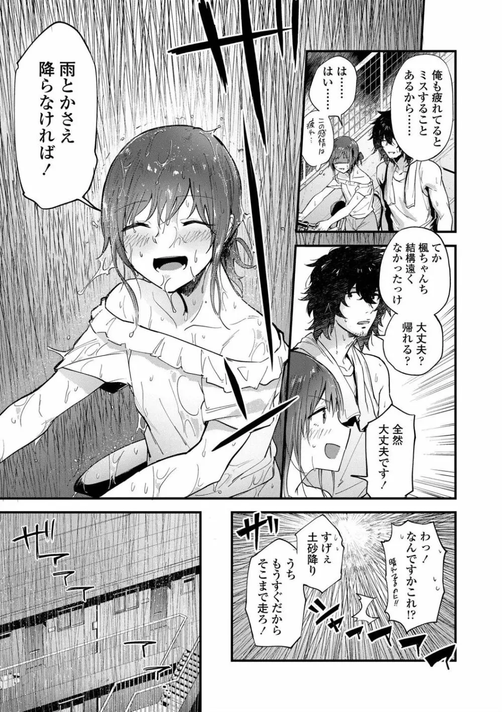 TEENISM FANZA限定特典付き Page.53