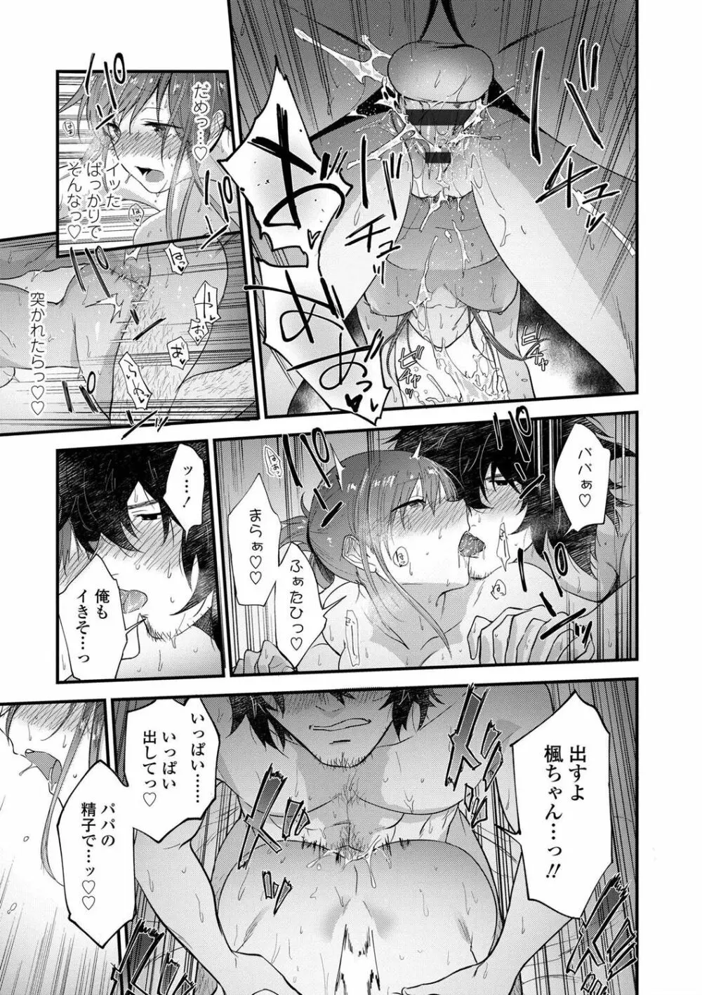 TEENISM FANZA限定特典付き Page.67
