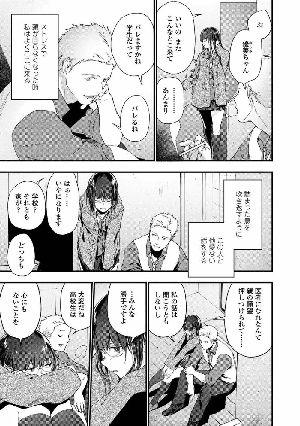 TEENISM FANZA限定特典付き Page.7