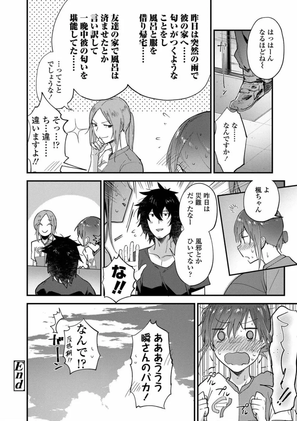 TEENISM FANZA限定特典付き Page.70