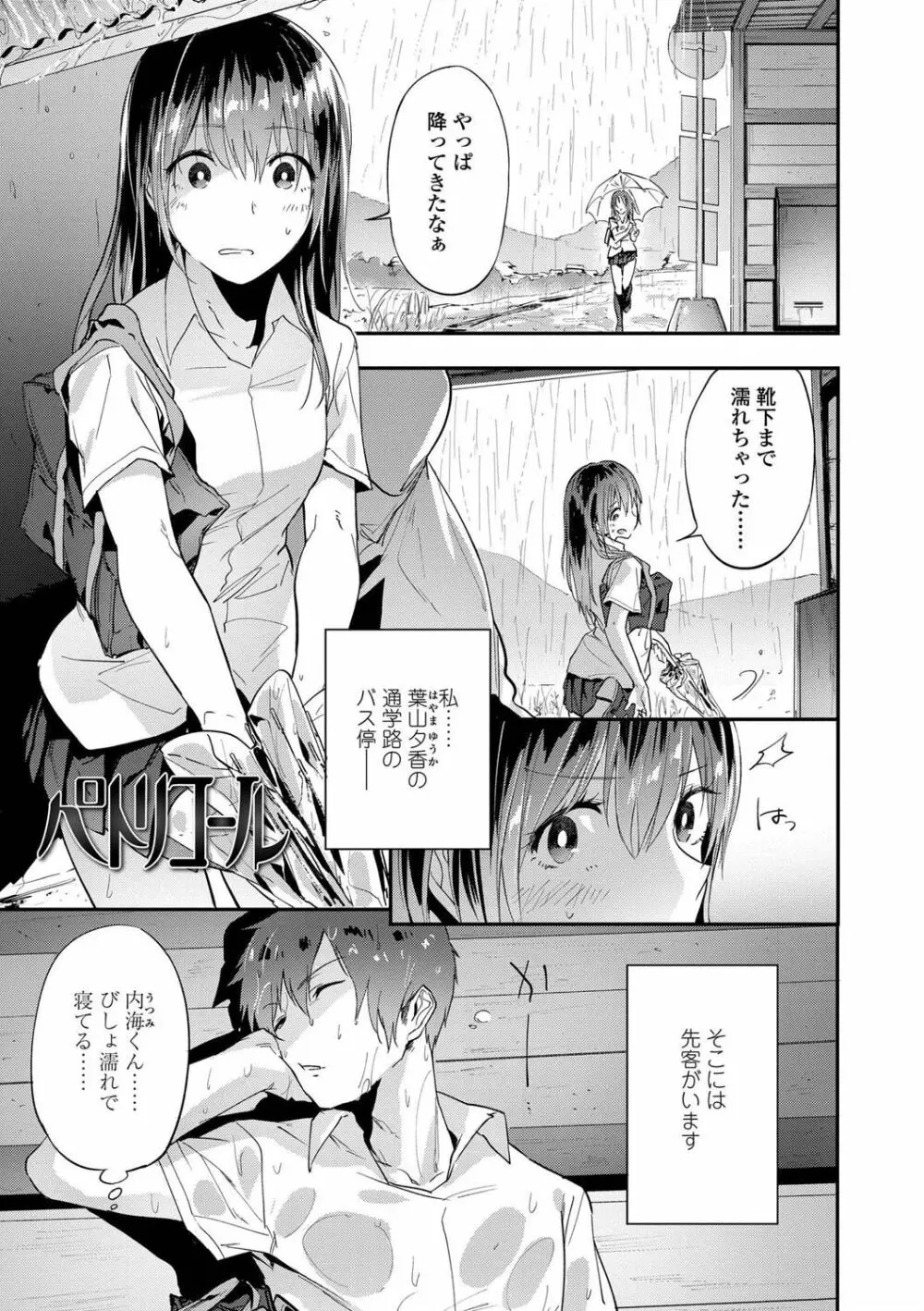 TEENISM FANZA限定特典付き Page.71