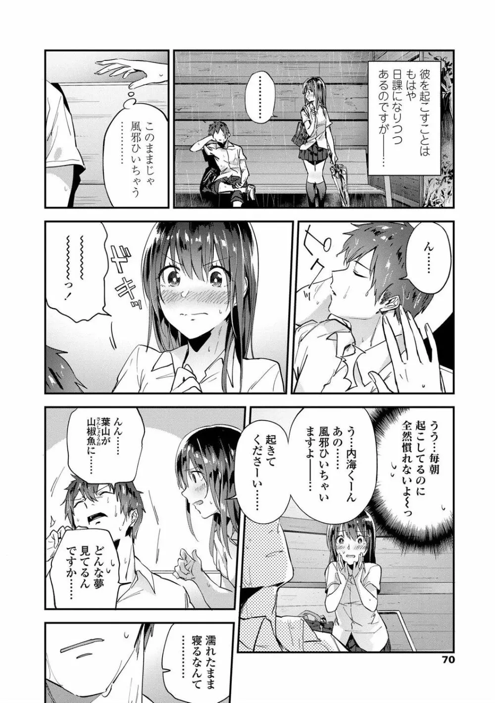 TEENISM FANZA限定特典付き Page.72