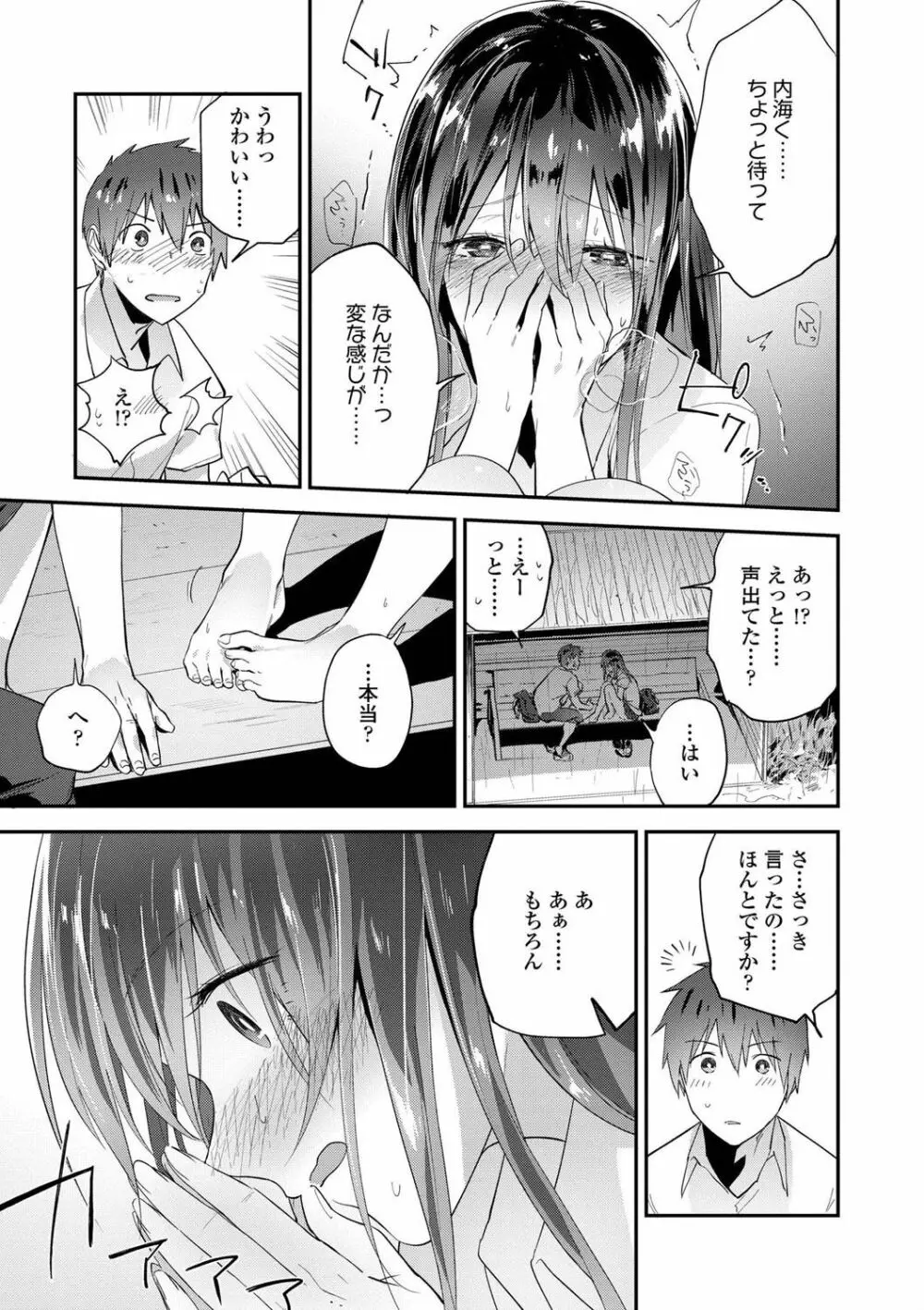 TEENISM FANZA限定特典付き Page.79