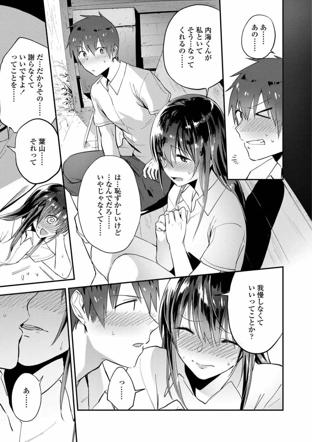 TEENISM FANZA限定特典付き Page.81