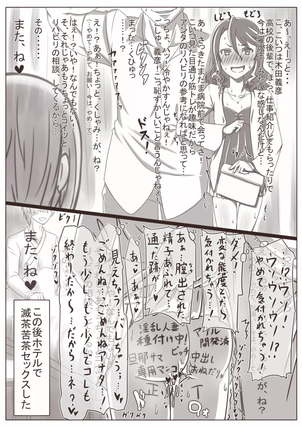 人妻キリカ～愛人契約～ Page.134