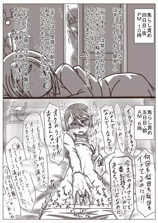 人妻キリカ～愛人契約～ Page.56