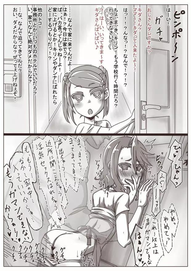 人妻キリカ～愛人契約～ Page.74