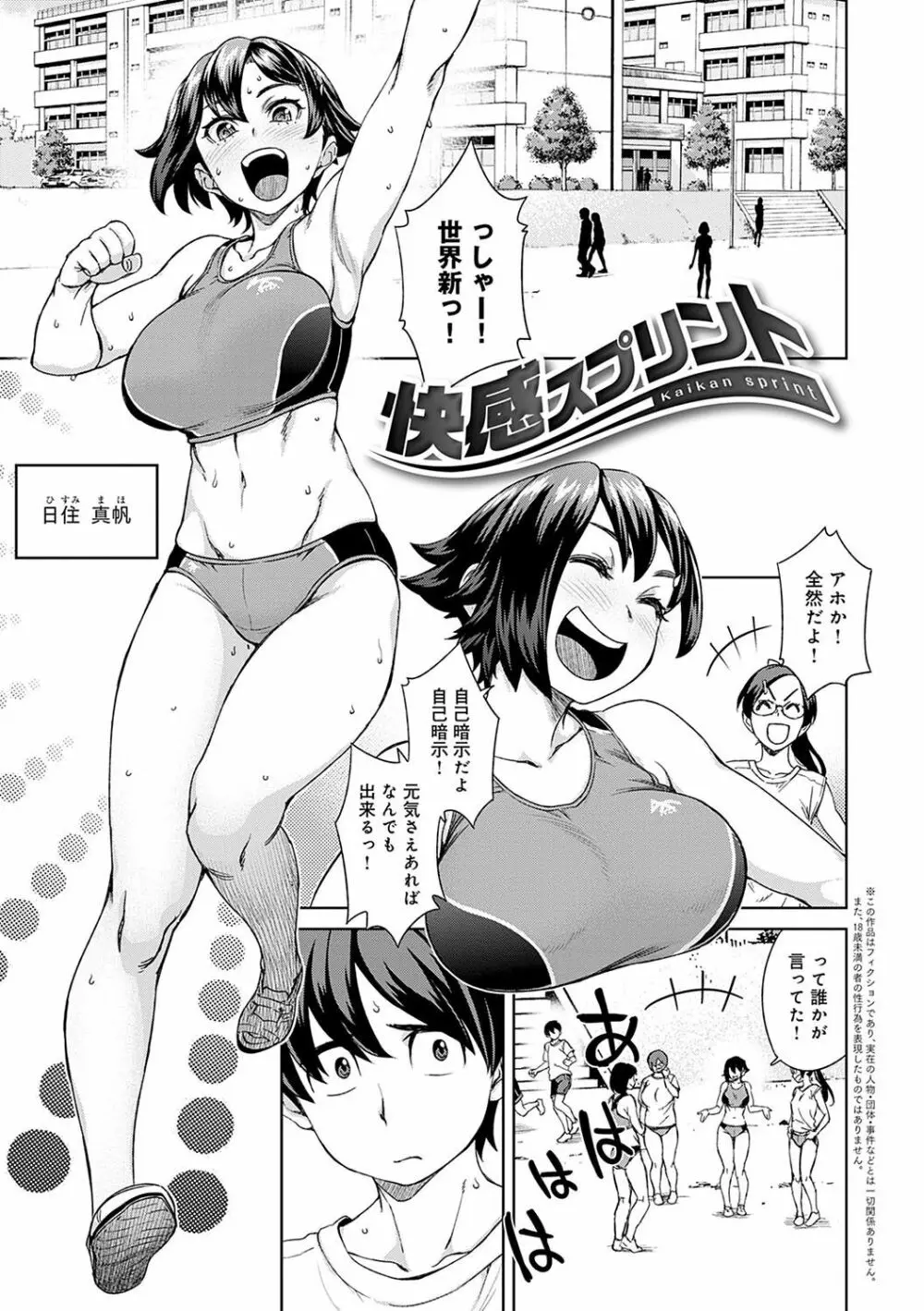 攻め女子至上主義 Page.104