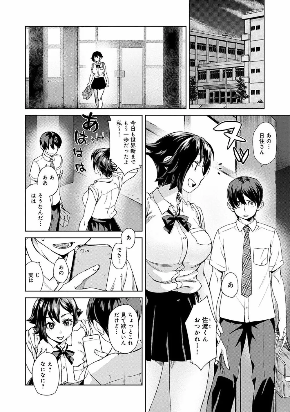 攻め女子至上主義 Page.105