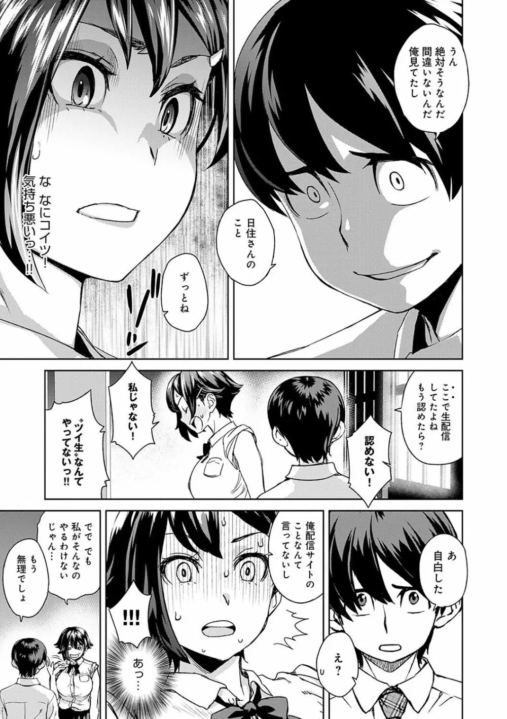 攻め女子至上主義 Page.108