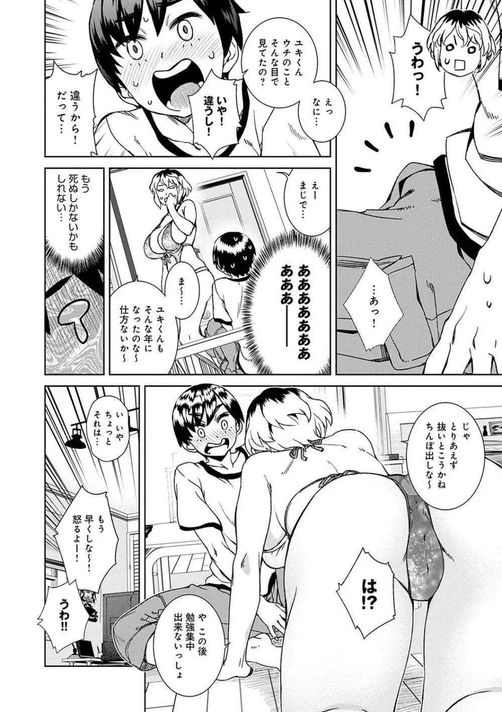 攻め女子至上主義 Page.133