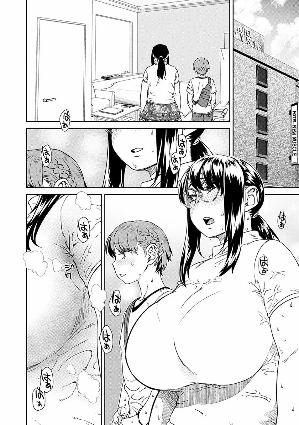 攻め女子至上主義 Page.173