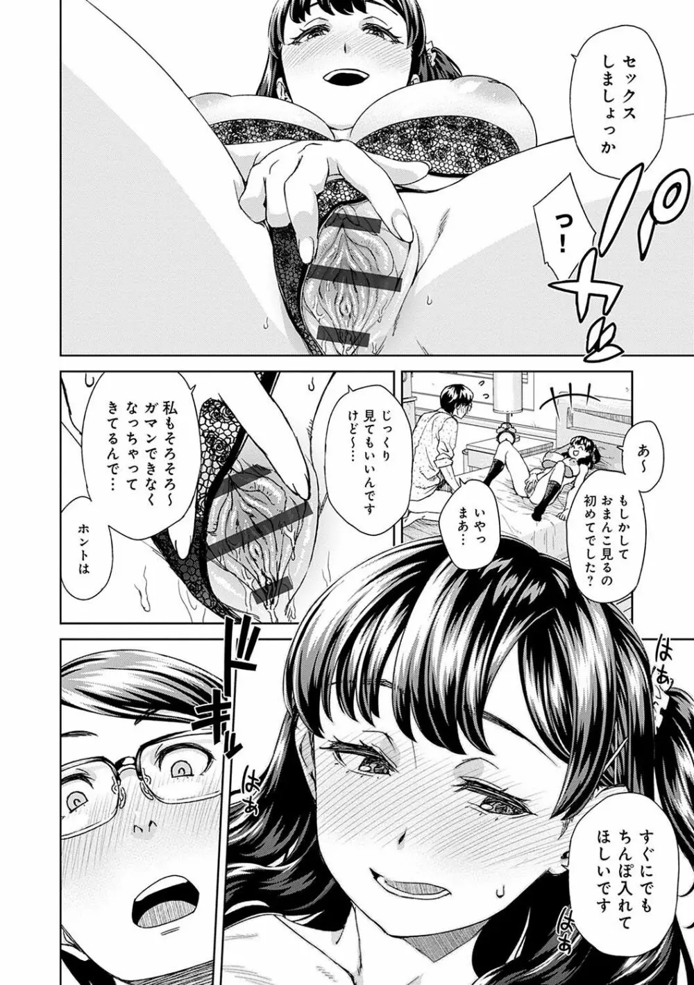 攻め女子至上主義 Page.52