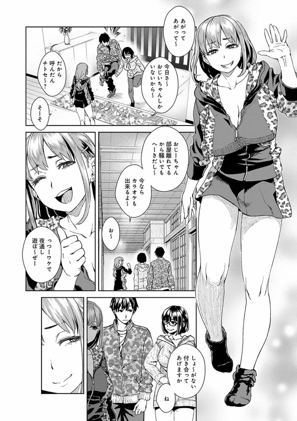 攻め女子至上主義 Page.66