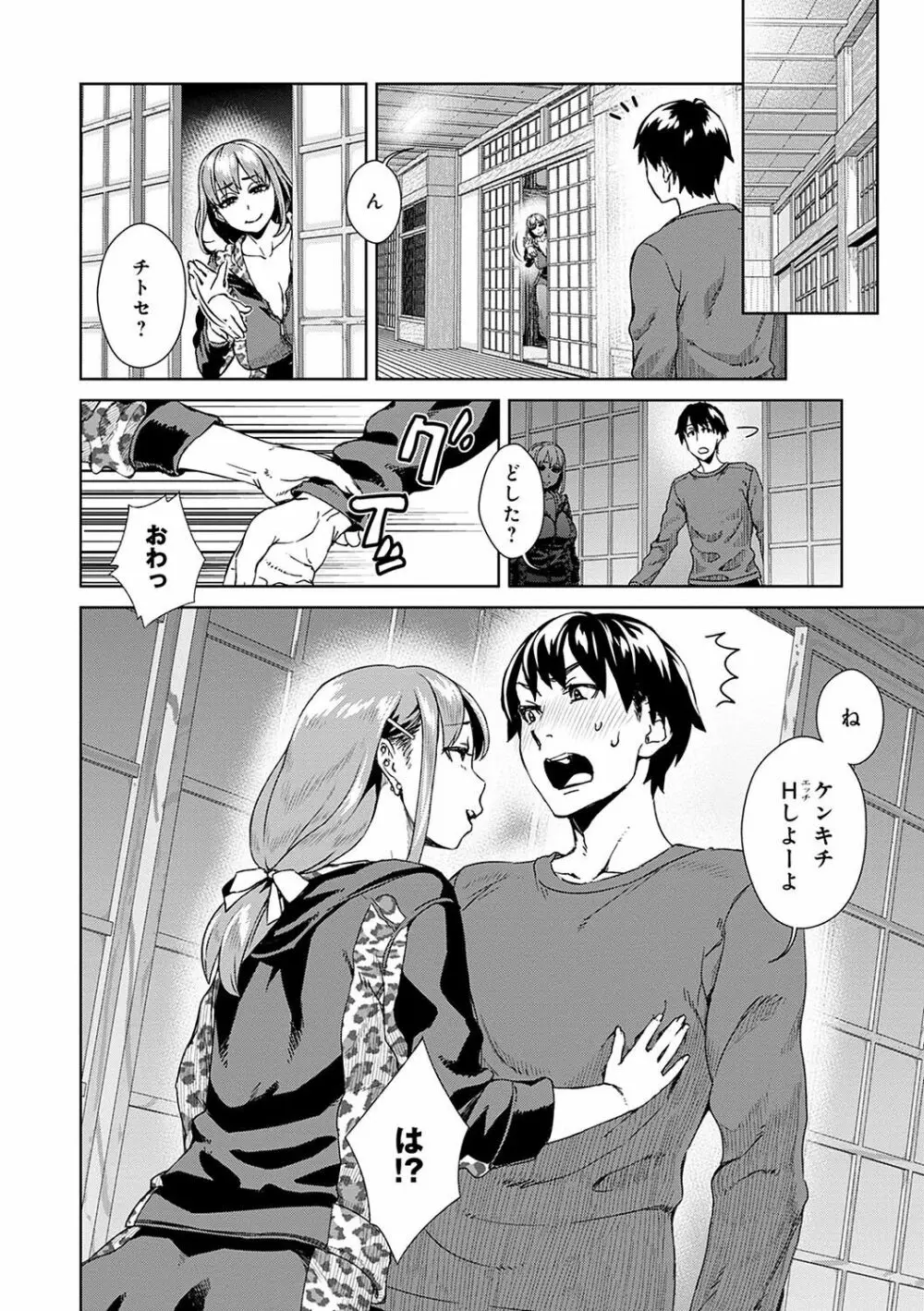 攻め女子至上主義 Page.68