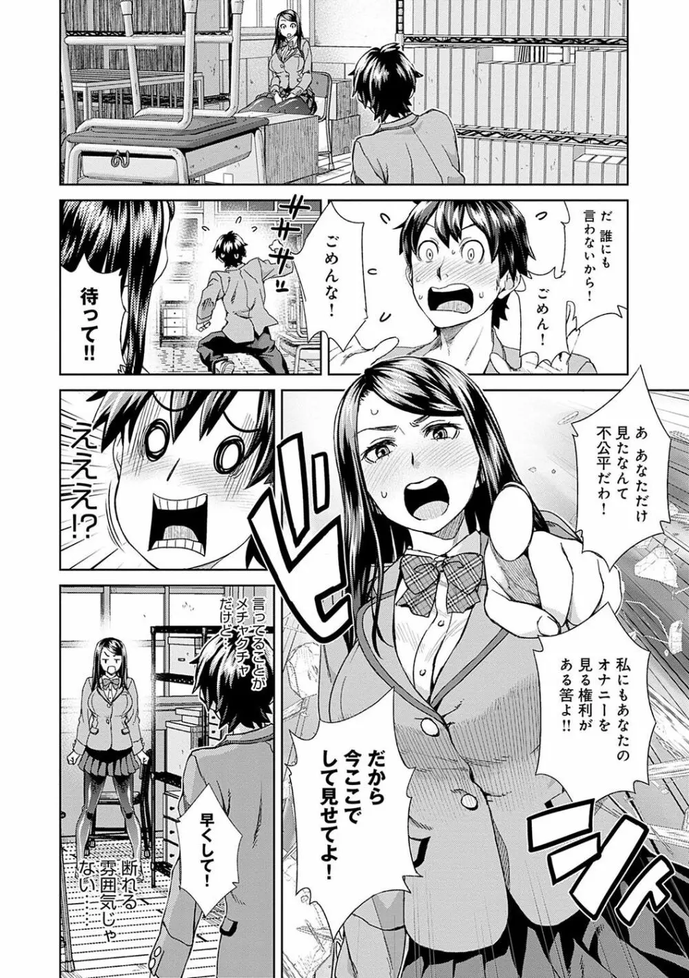 攻め女子至上主義 Page.8