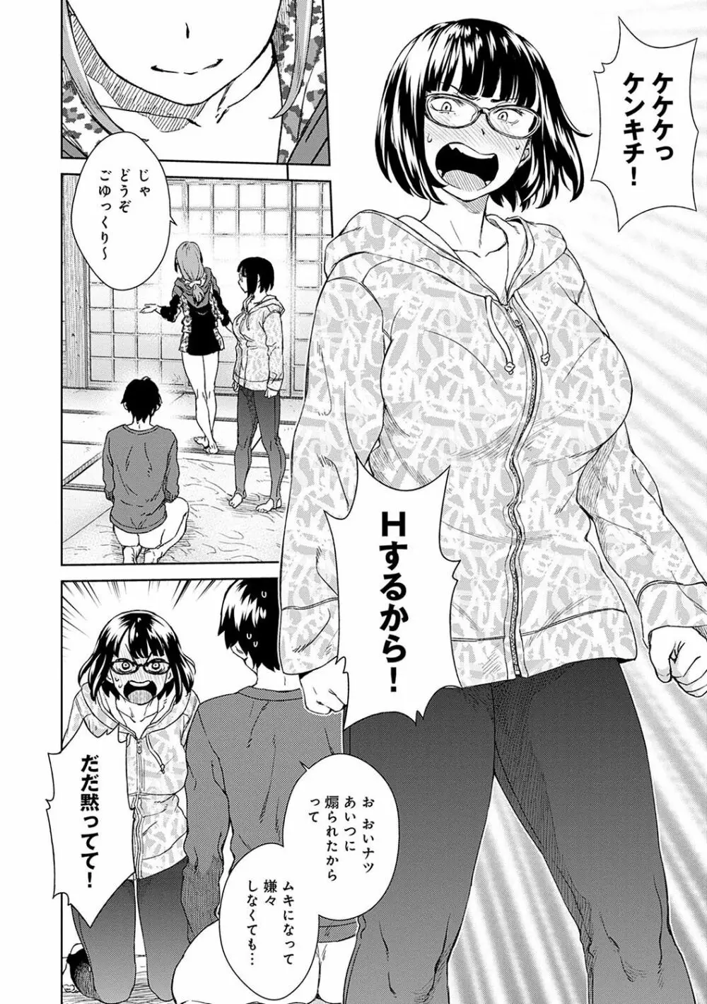 攻め女子至上主義 Page.84