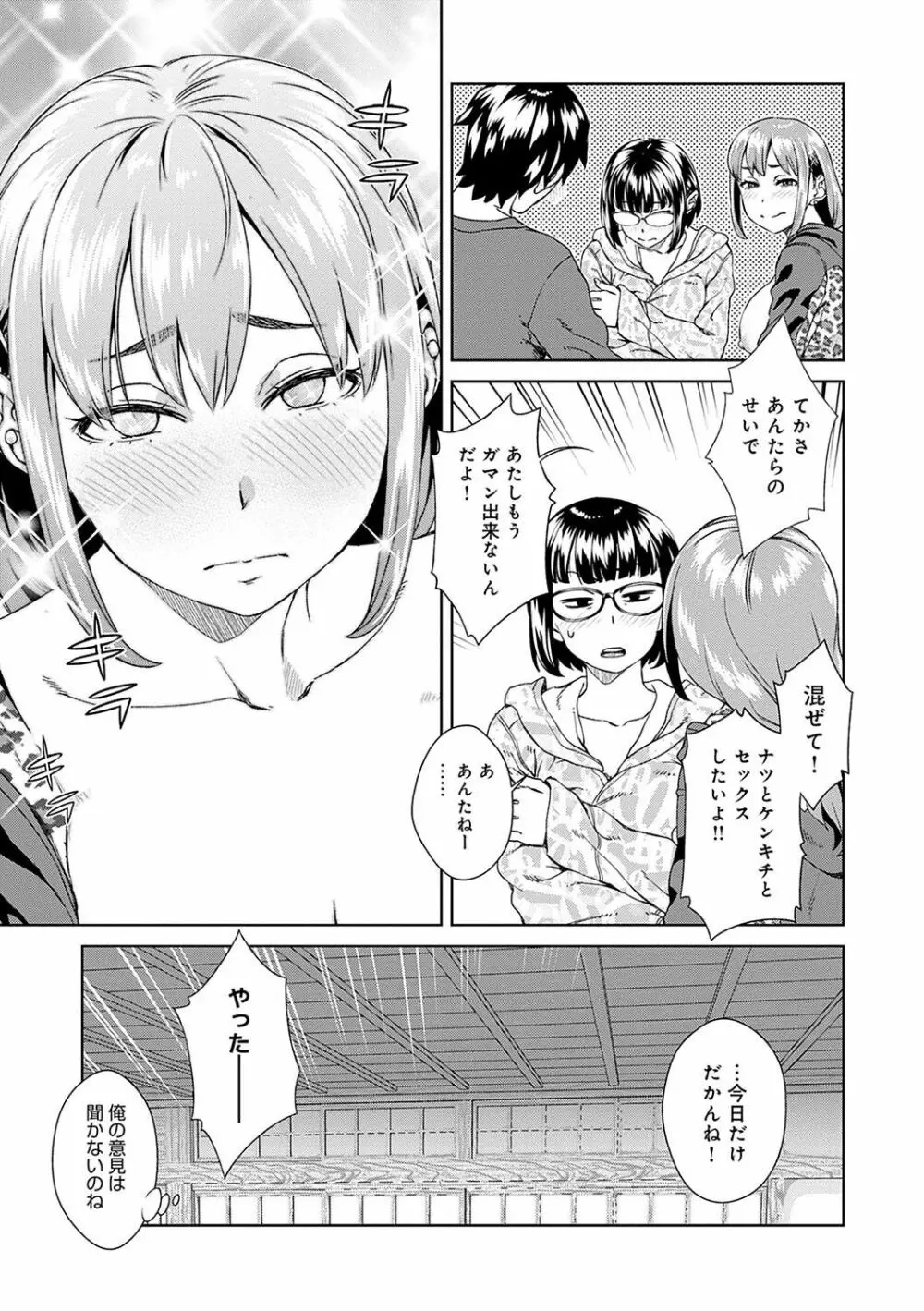 攻め女子至上主義 Page.95