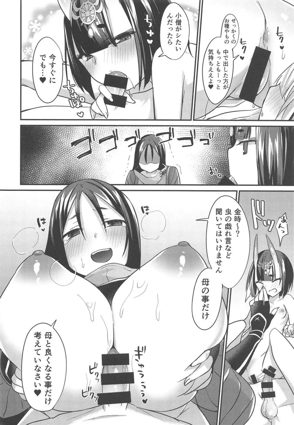 にぎってはさんで Page.8