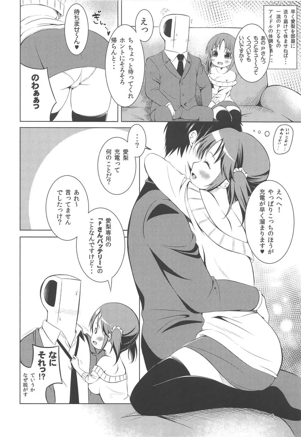 どきどき♥すきんしっぷ Page.5