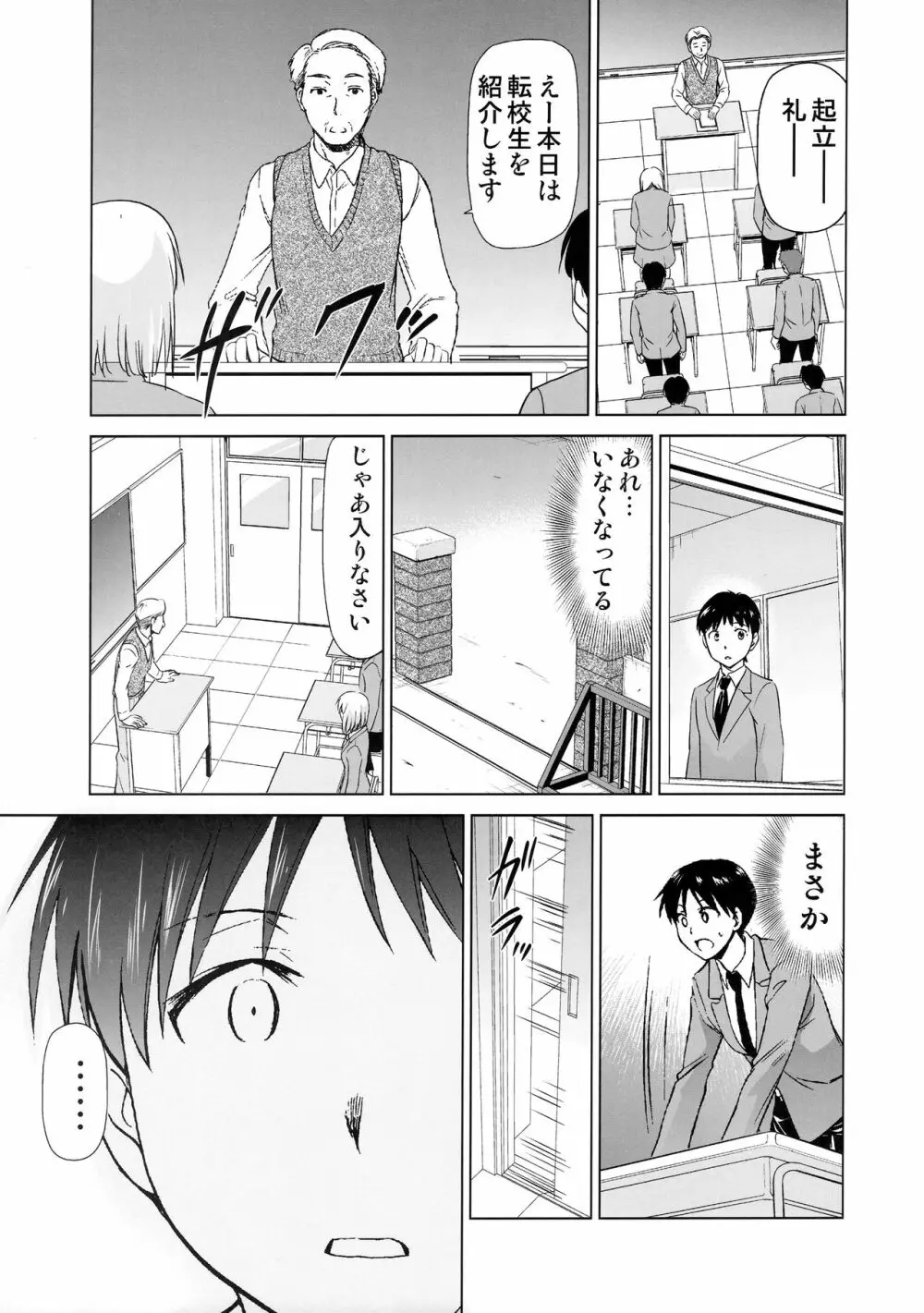 RE-TAKE 改 Page.4