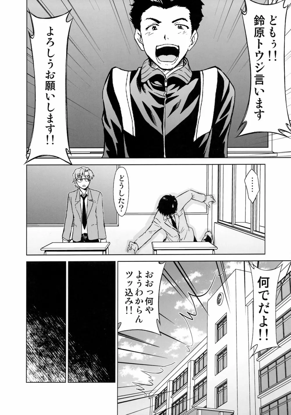 RE-TAKE 改 Page.5