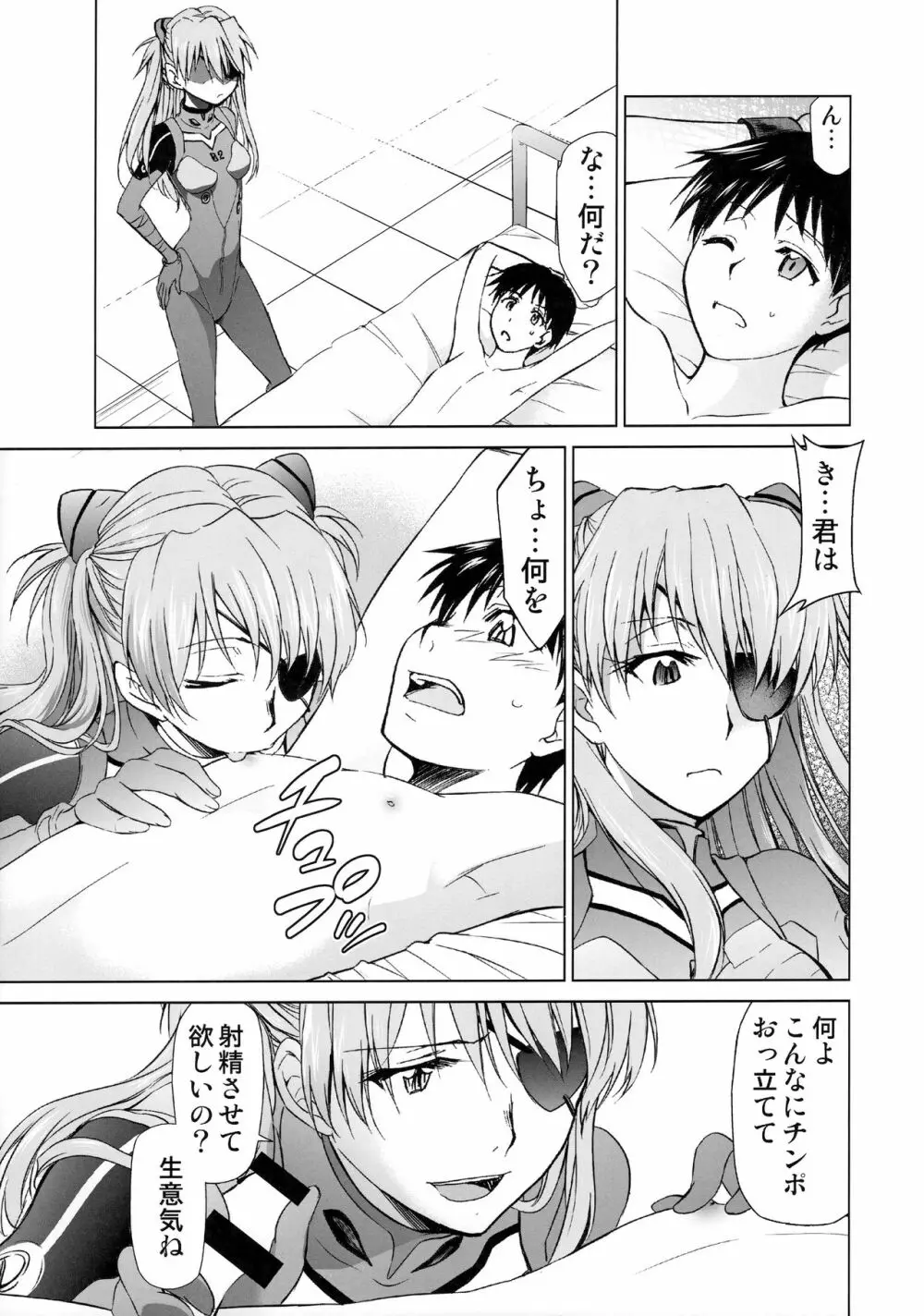 RE-TAKE 改 Page.6