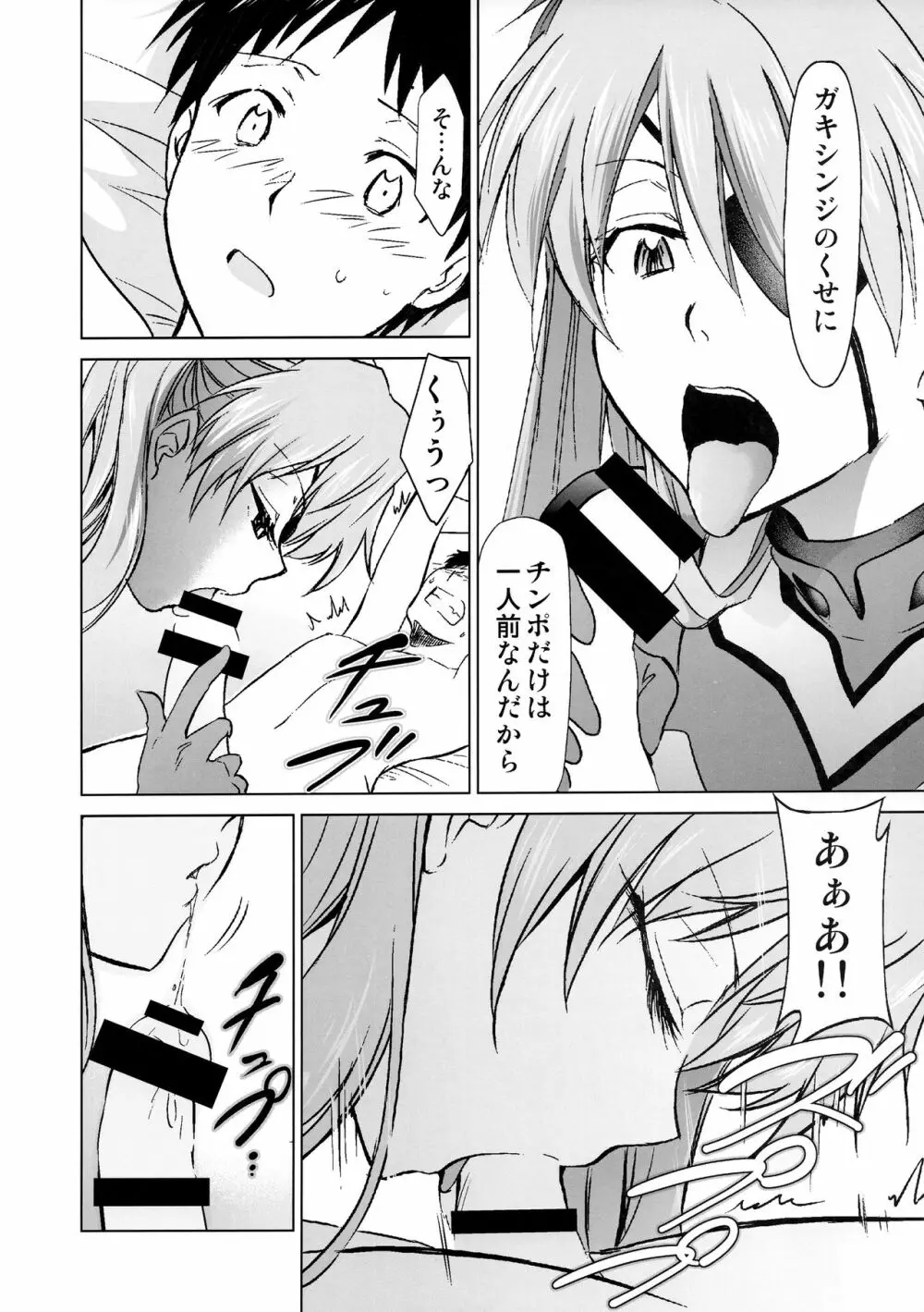 RE-TAKE 改 Page.7