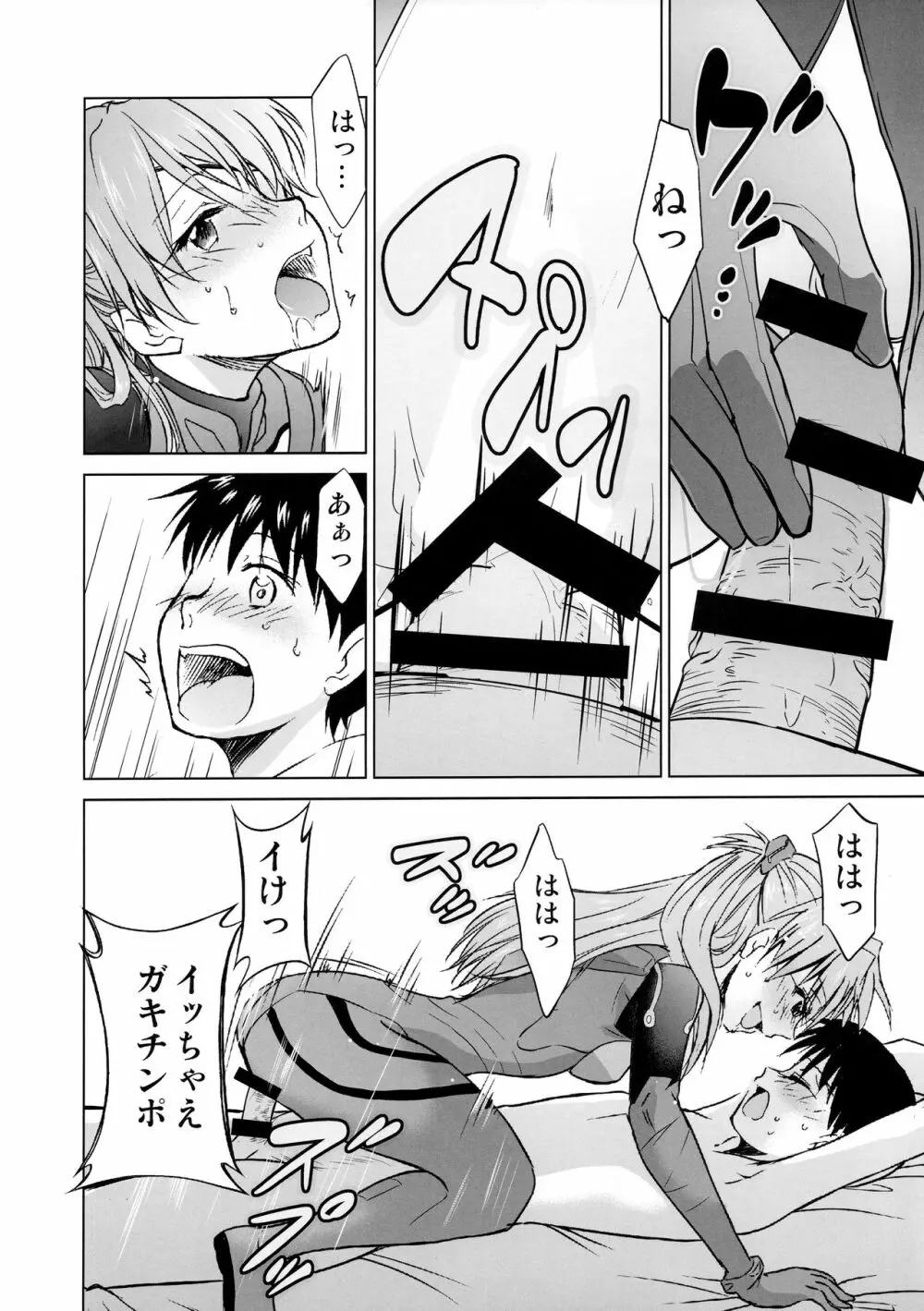 RE-TAKE 改 Page.9