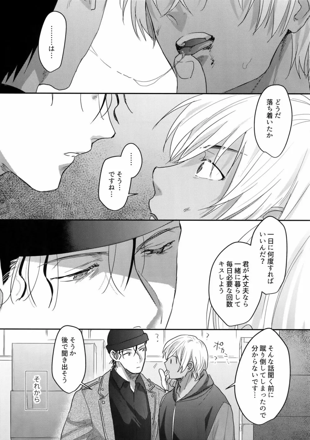 あ…赤井の××ください！ Page.10