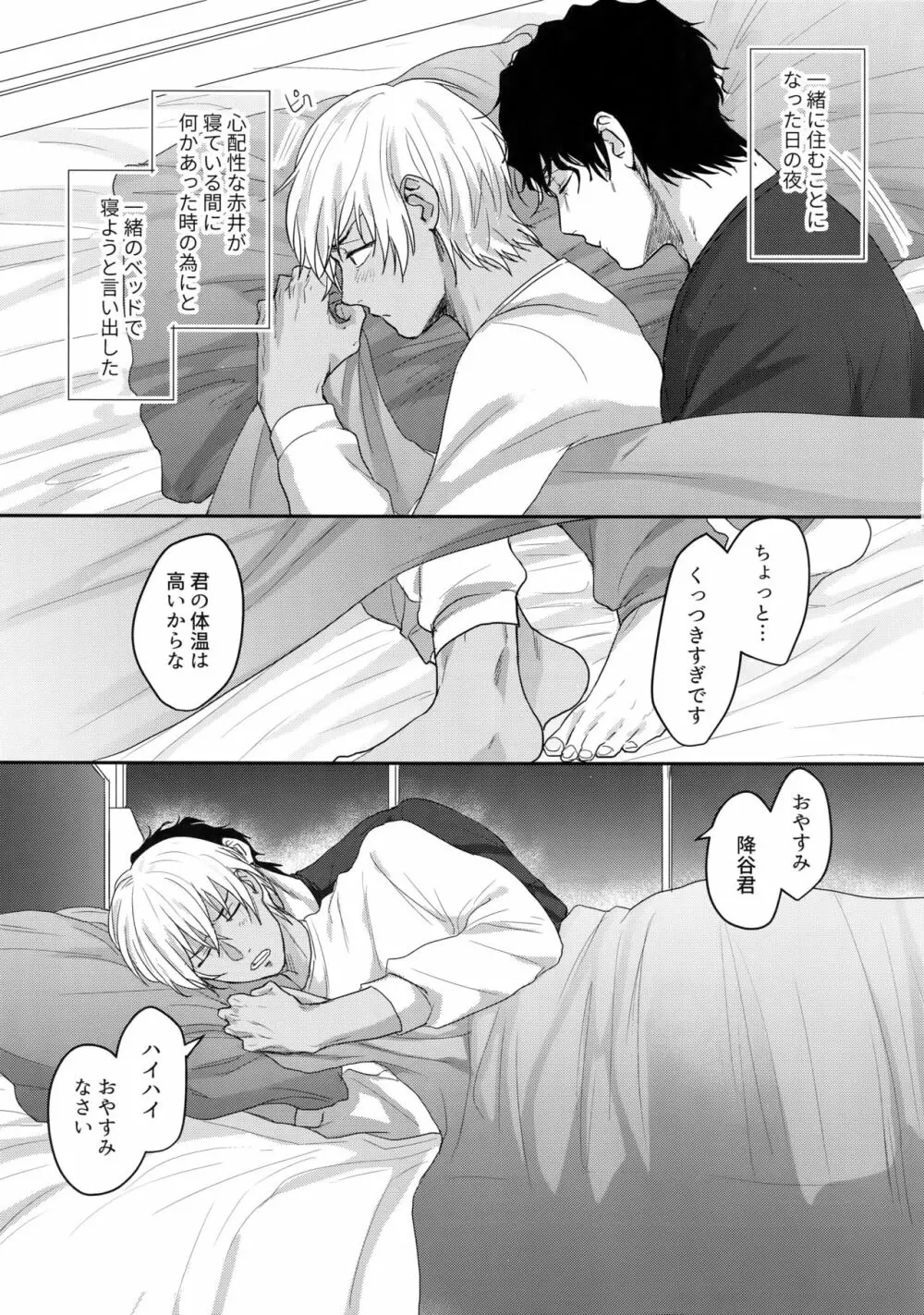 あ…赤井の××ください！ Page.14