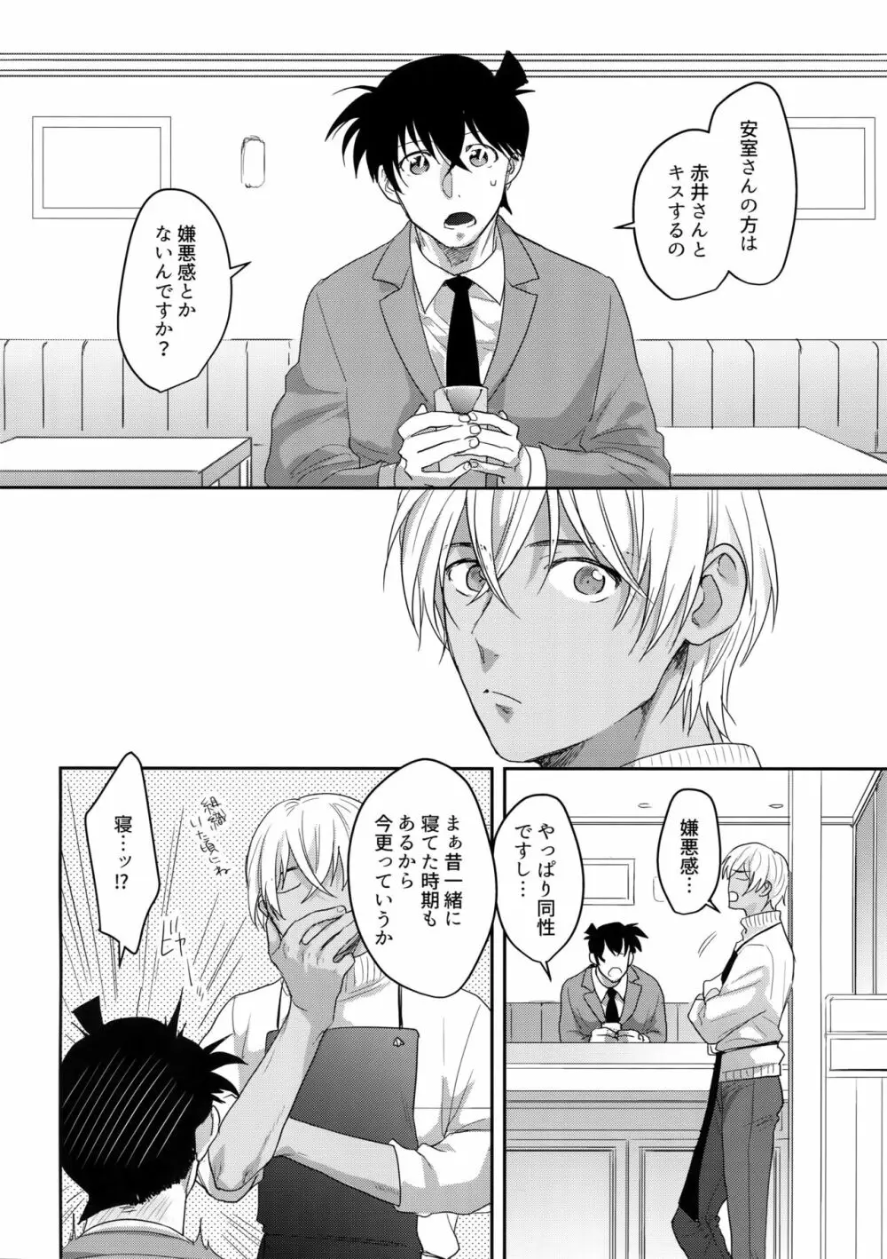 あ…赤井の××ください！ Page.17