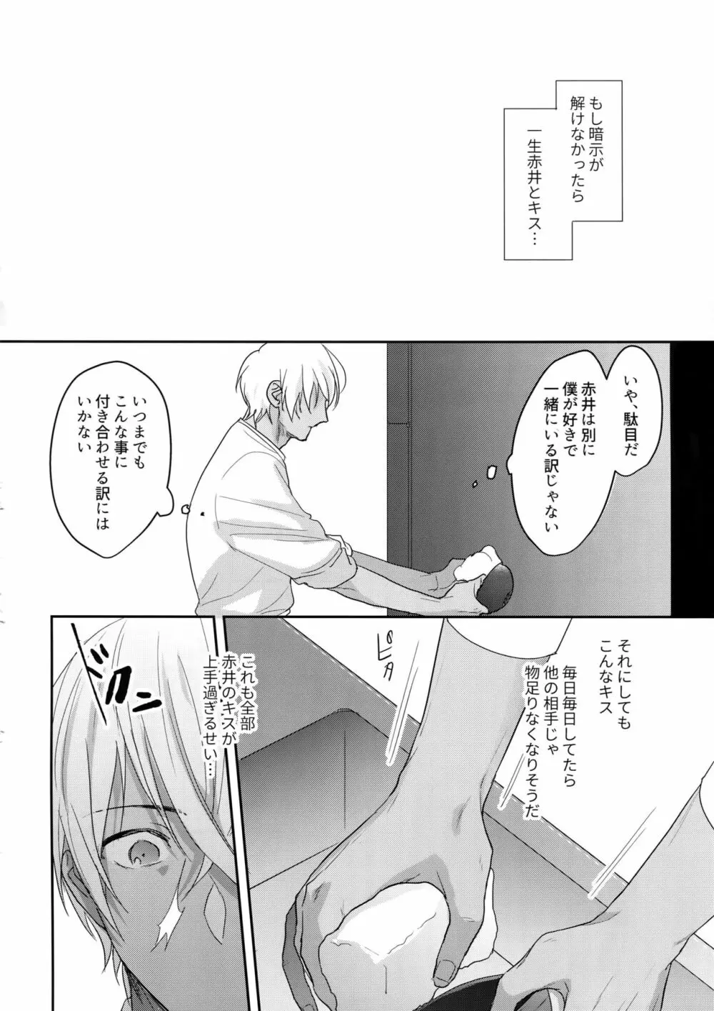 あ…赤井の××ください！ Page.25