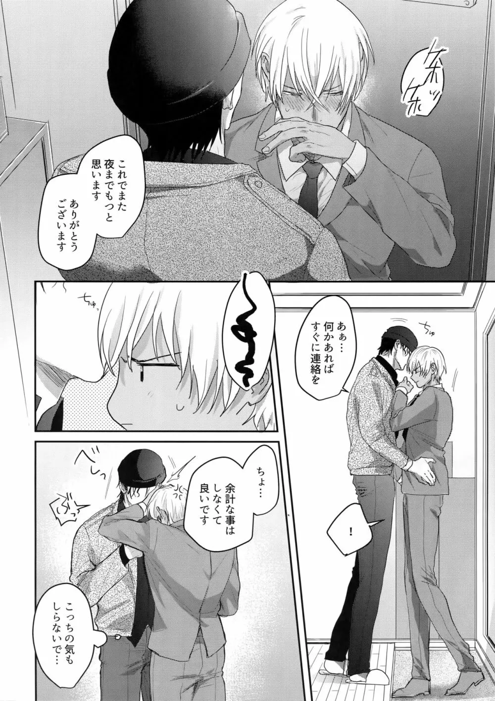 あ…赤井の××ください！ Page.3