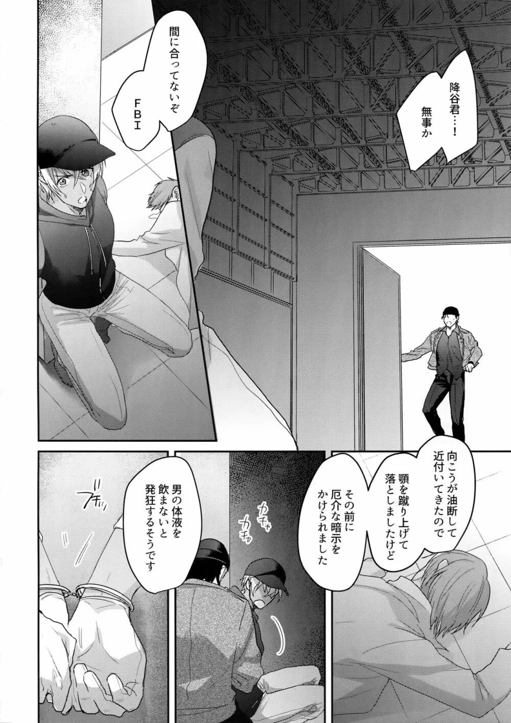 あ…赤井の××ください！ Page.7