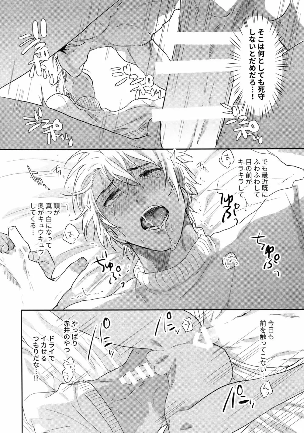 ナカだけじゃむりです！ Page.11